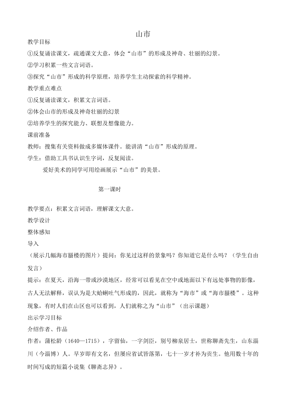 七年级上册语文山市(1)_第1页