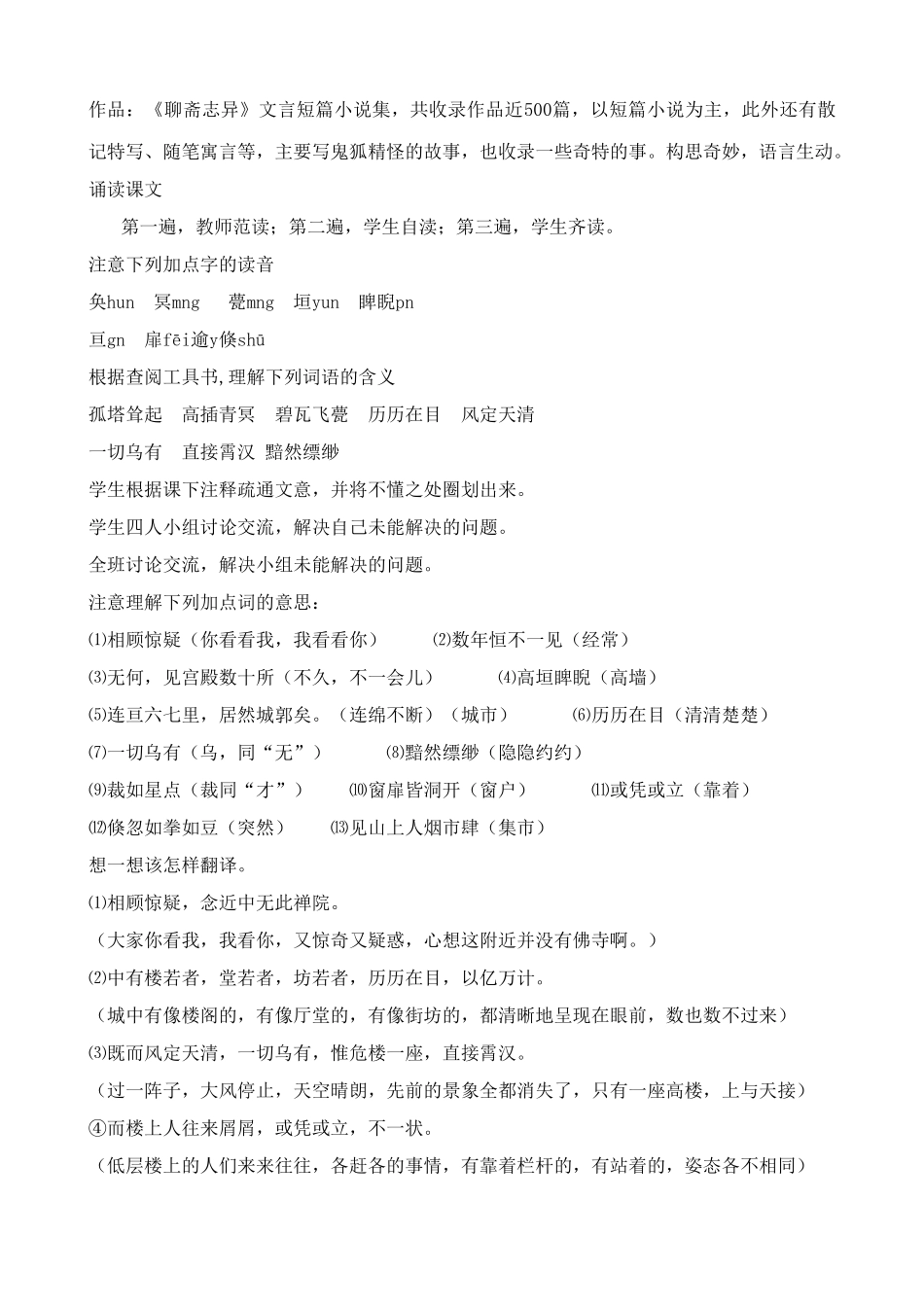 七年级上册语文山市(1)_第2页