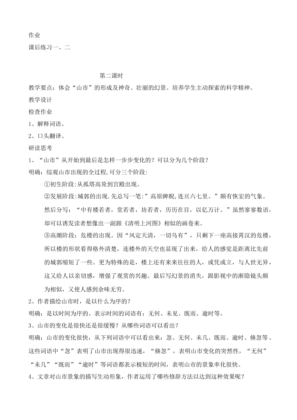 七年级上册语文山市(1)_第3页