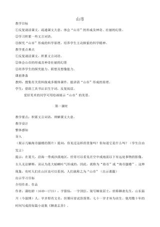 七年级上册语文山市(1)