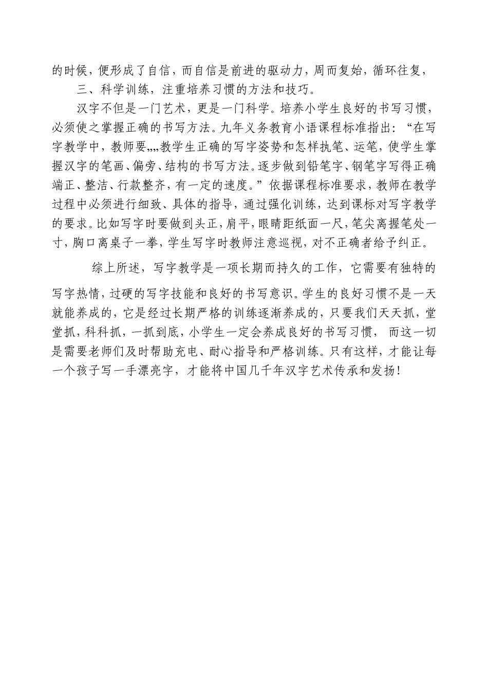 浅谈小学生书写习惯的培养_第3页