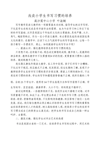 浅谈小学生书写习惯的培养
