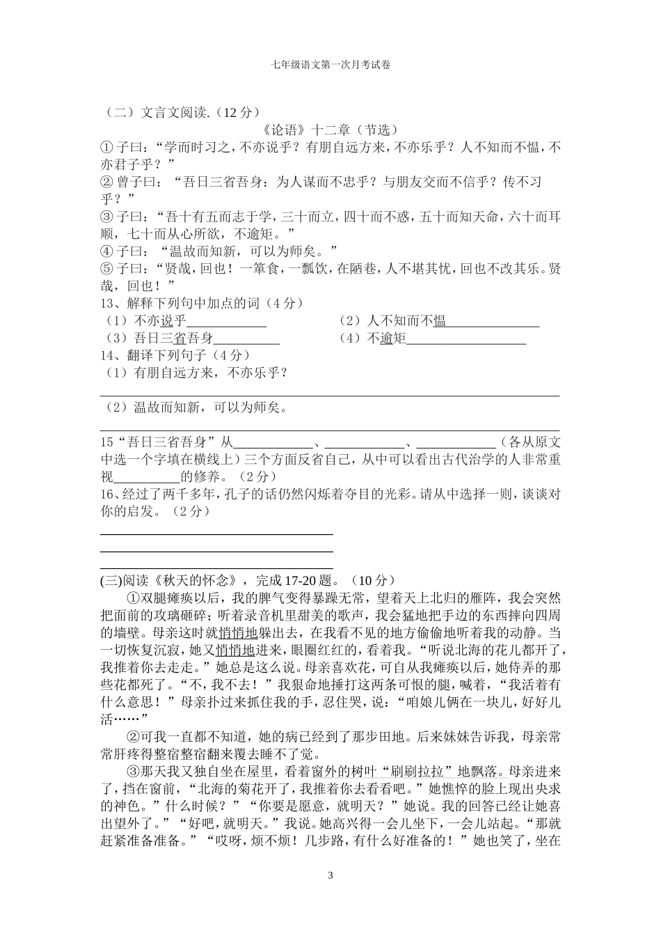 七上语文第一次月考试题_第3页