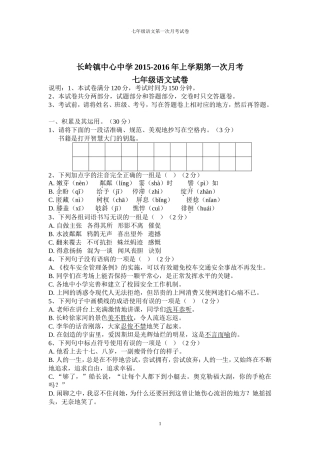 七上语文第一次月考试题
