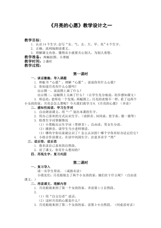 【月亮的心愿】教学设计