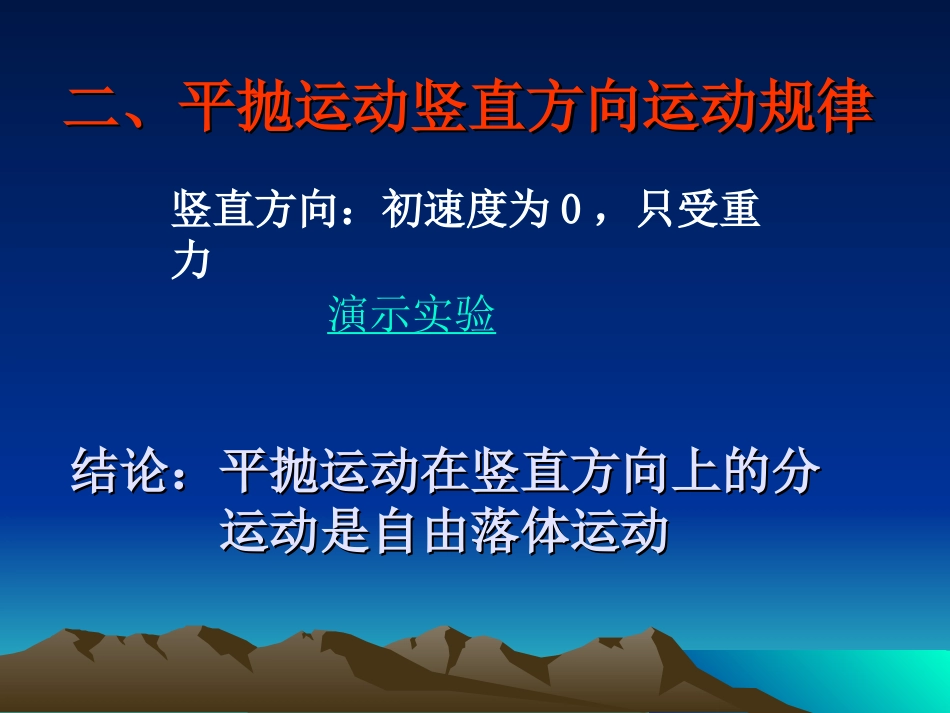 高一物理探究平抛运动的规律_第3页