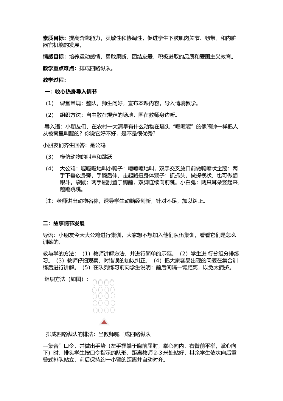 一年级体育教案(第一学期部分教案）_第3页