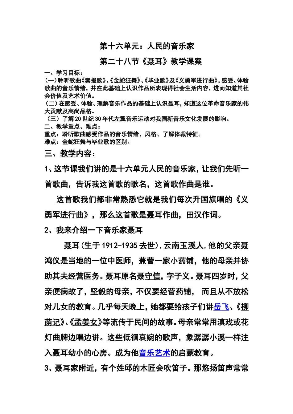 第二十八节《聂耳》教学课案_第1页