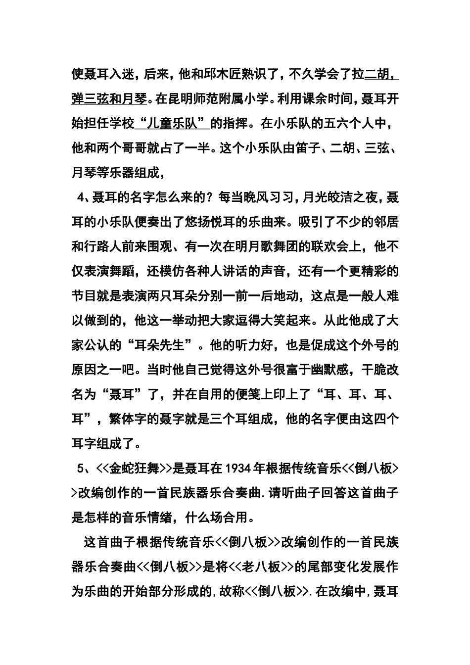 第二十八节《聂耳》教学课案_第2页