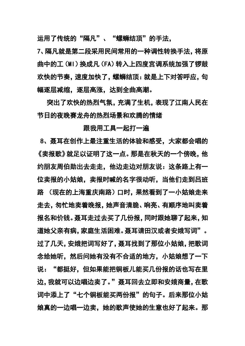 第二十八节《聂耳》教学课案_第3页