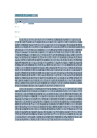 好孩子是夸出来的