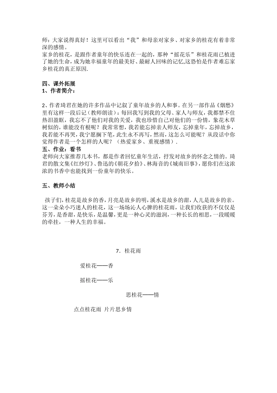 陈小鸽《桂花雨》教学设计_第3页