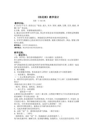 陈小鸽《桂花雨》教学设计
