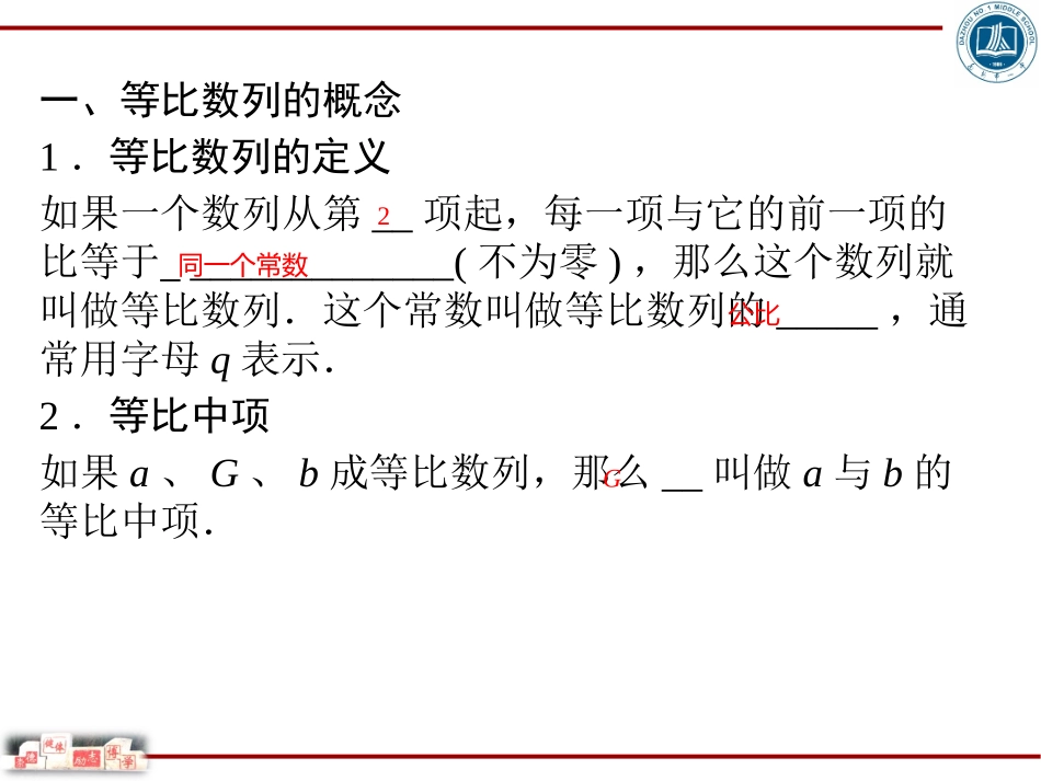 第三节　等比数列及其前n项和_第2页