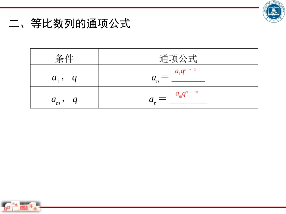 第三节　等比数列及其前n项和_第3页