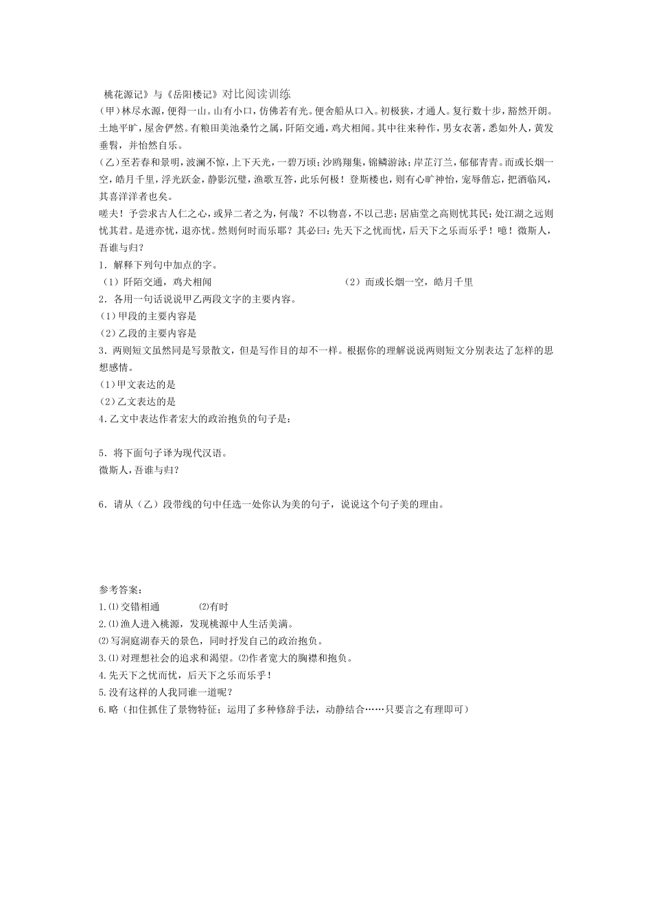 创新对比练习_第1页