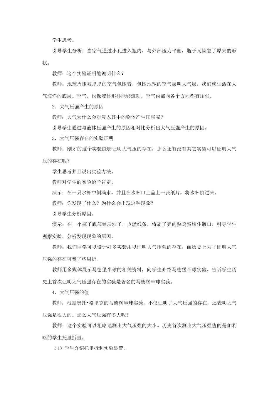 八年级科学上册 第2章 压力 压强 3《大气压强》教案2 （新版）华东师大版-（新版）华东师大版初中八年级上册自然科学教案_第2页