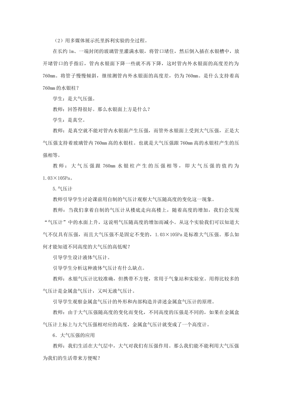 八年级科学上册 第2章 压力 压强 3《大气压强》教案2 （新版）华东师大版-（新版）华东师大版初中八年级上册自然科学教案_第3页