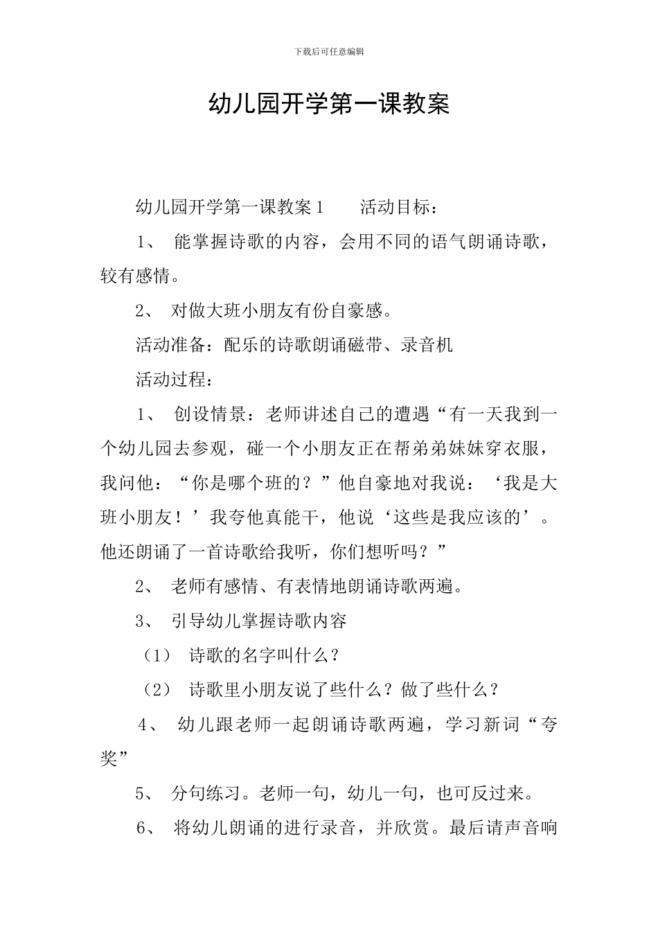 幼儿园开学第一课教案_第1页