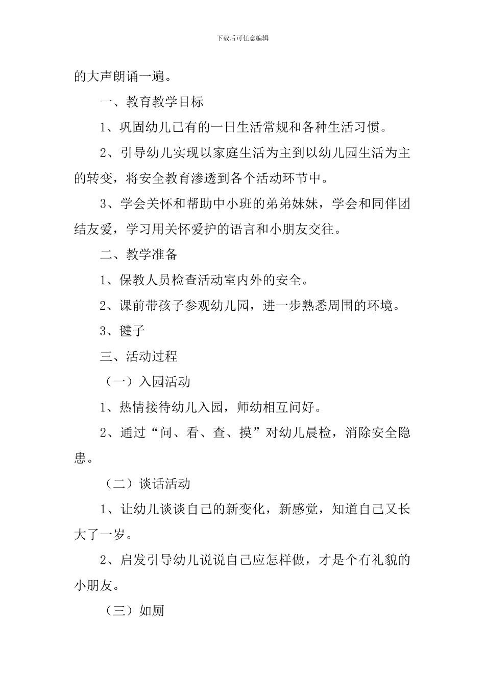 幼儿园开学第一课教案_第2页