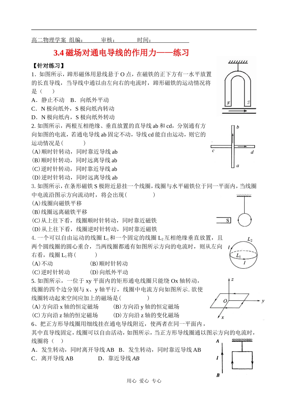 高二物理3.4磁场对通电导线的作用力（2）学案全国通用_第1页