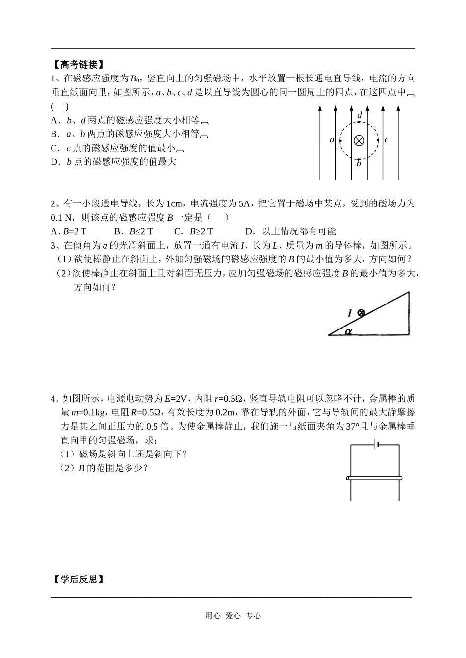 高二物理3.4磁场对通电导线的作用力（2）学案全国通用_第2页
