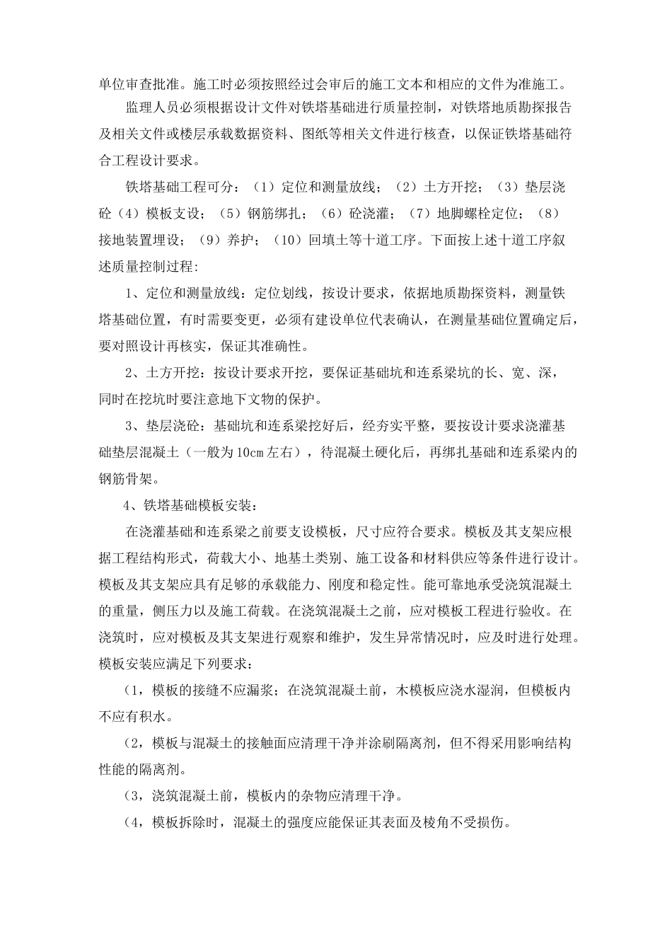 铁塔的分类安装及验收_第3页