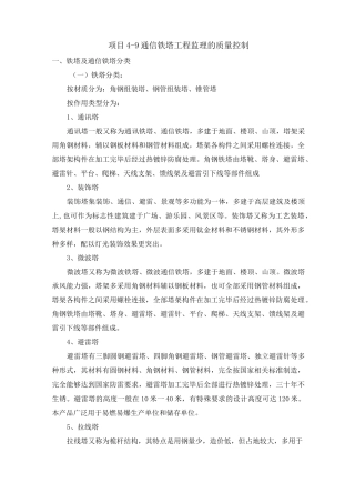 铁塔的分类安装及验收