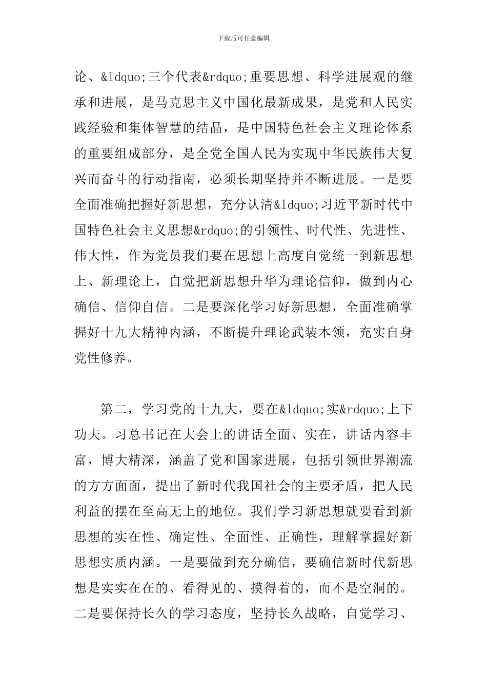 学习党的十九大精神心得体会简文稿两篇_第2页