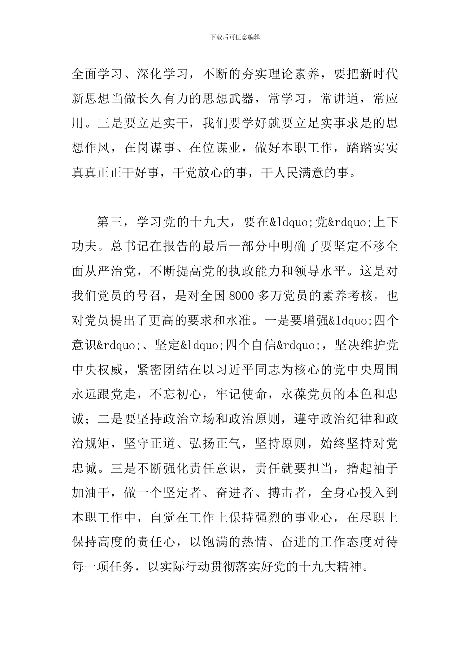 学习党的十九大精神心得体会简文稿两篇_第3页