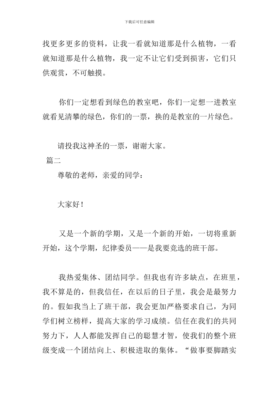 竞选班干部演讲稿450字范文_第2页
