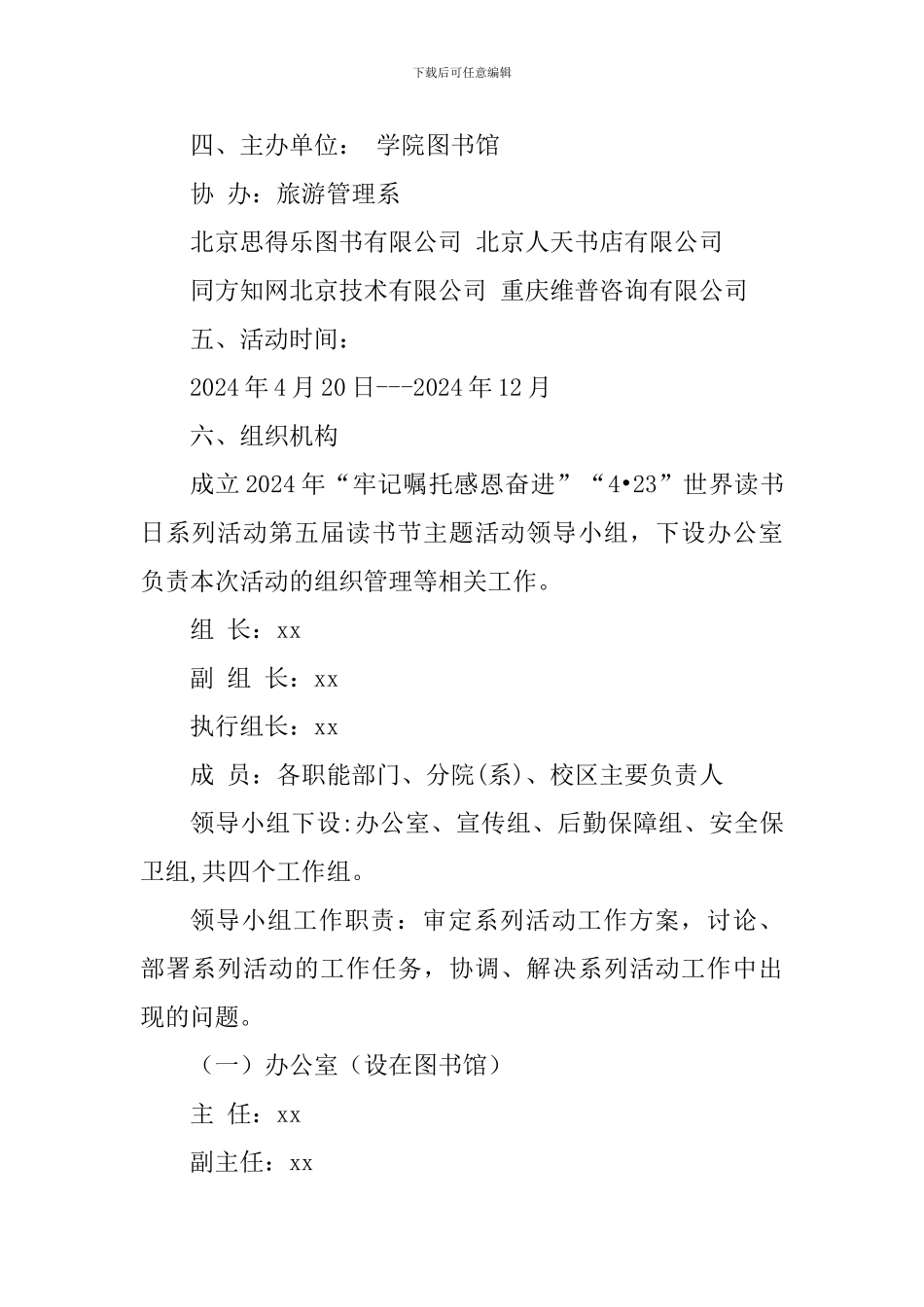 学院2024年“牢记嘱托感恩奋进”暨“4.23”世界读书日系列活动策划方案_第2页