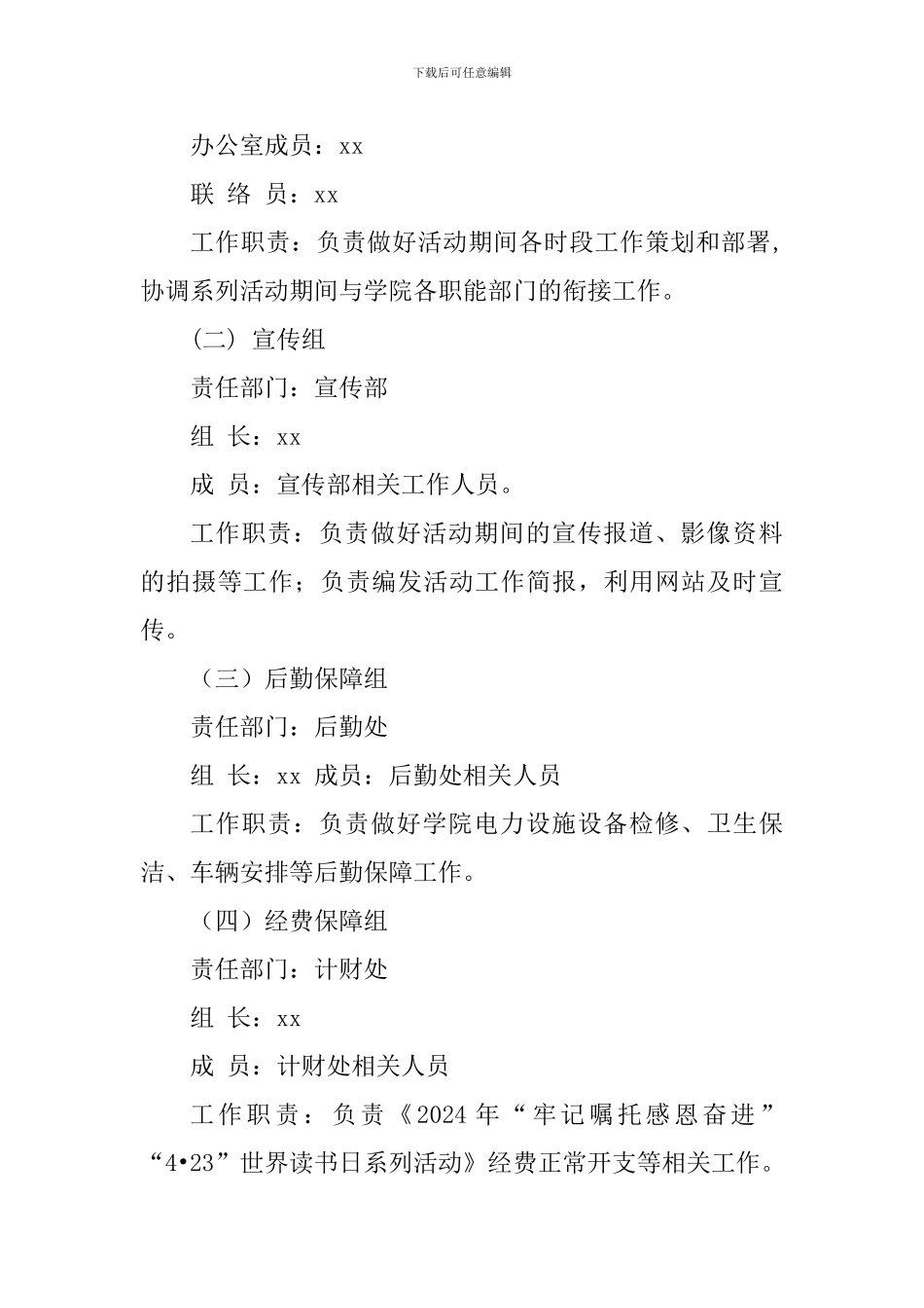 学院2024年“牢记嘱托感恩奋进”暨“4.23”世界读书日系列活动策划方案_第3页
