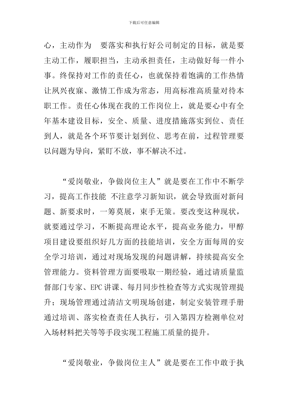 “爱岗敬业-争做岗位主人”活动学习体会_第2页