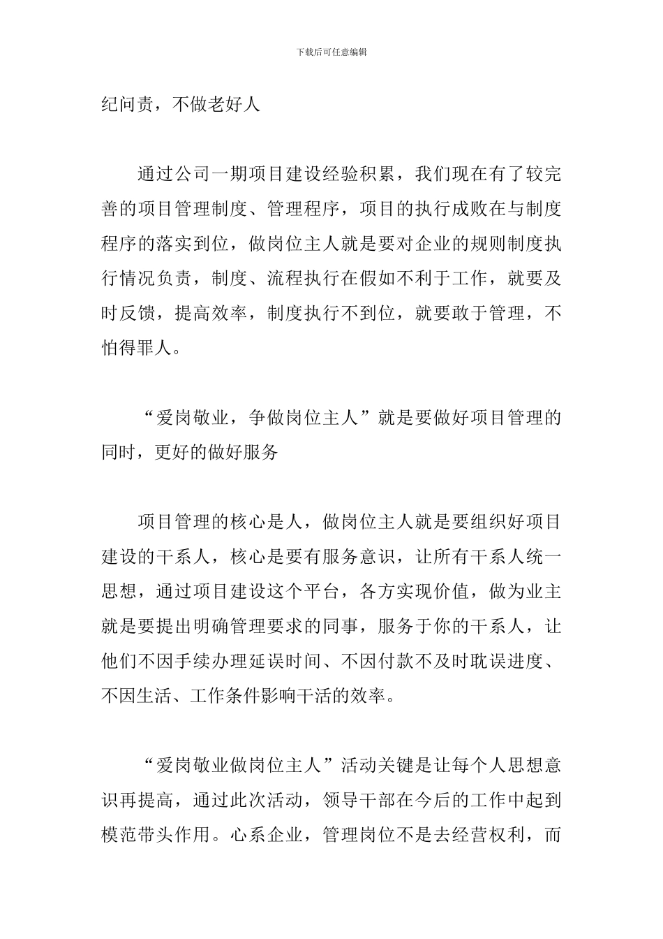 “爱岗敬业-争做岗位主人”活动学习体会_第3页