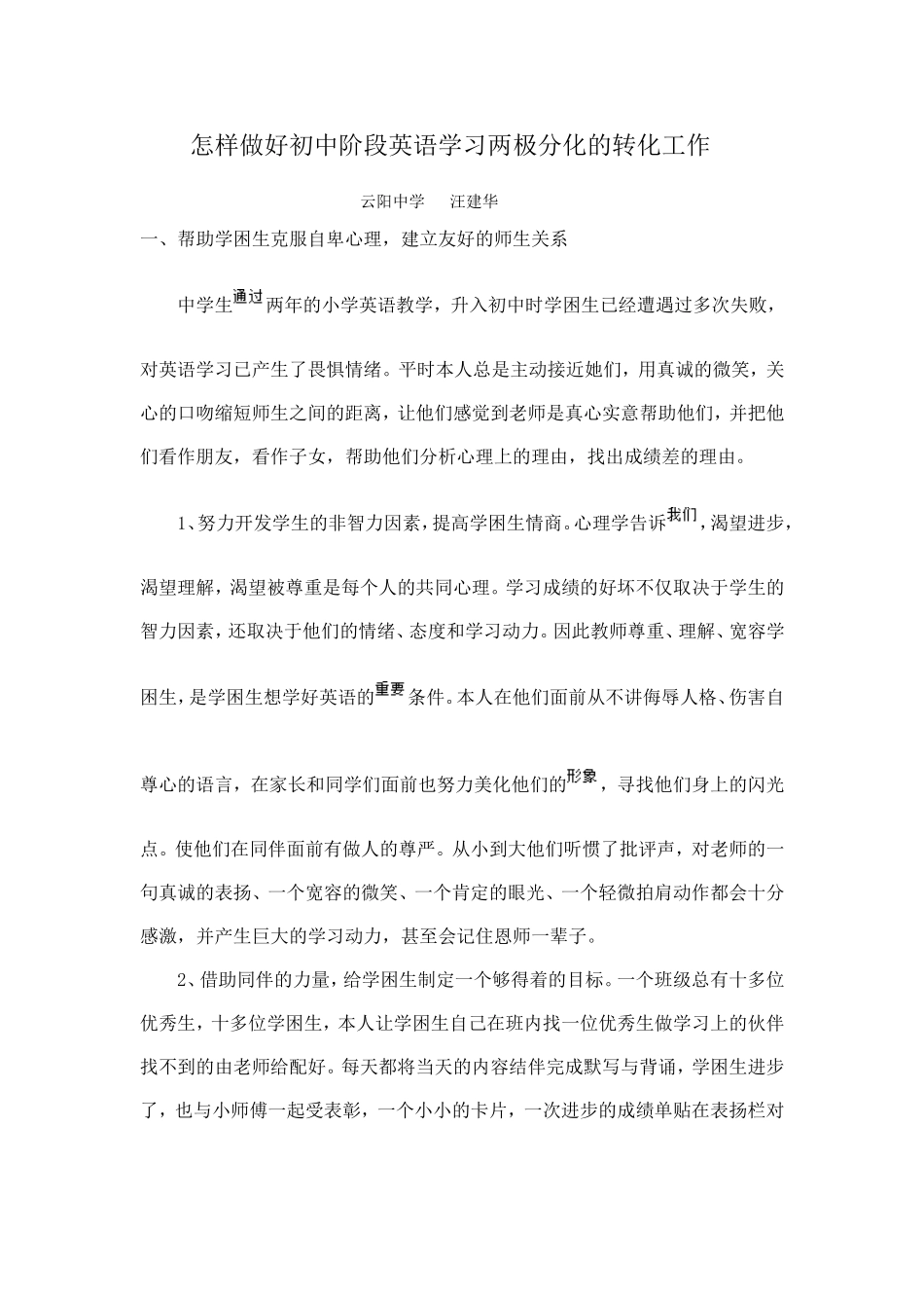 怎样做好初中阶段英语学习两极分化的转化工作_第1页