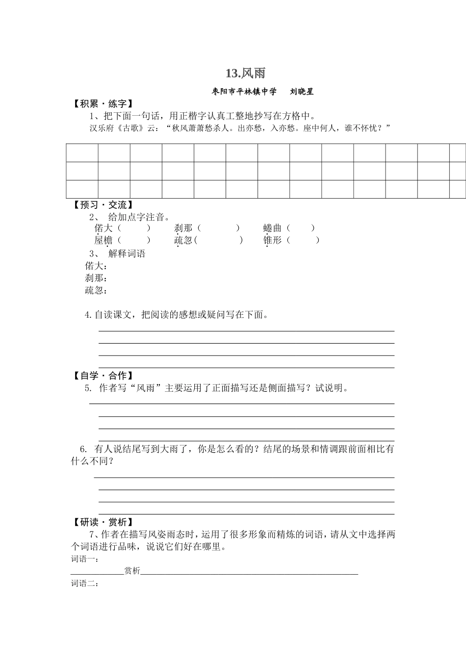 七年级语文《风雨》同步训练题_第1页