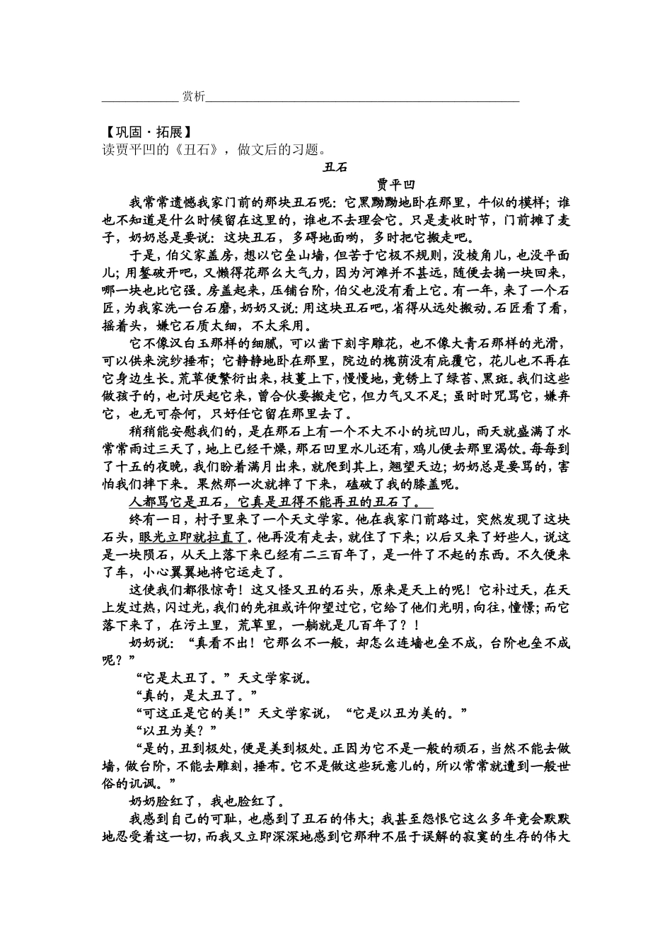 七年级语文《风雨》同步训练题_第2页