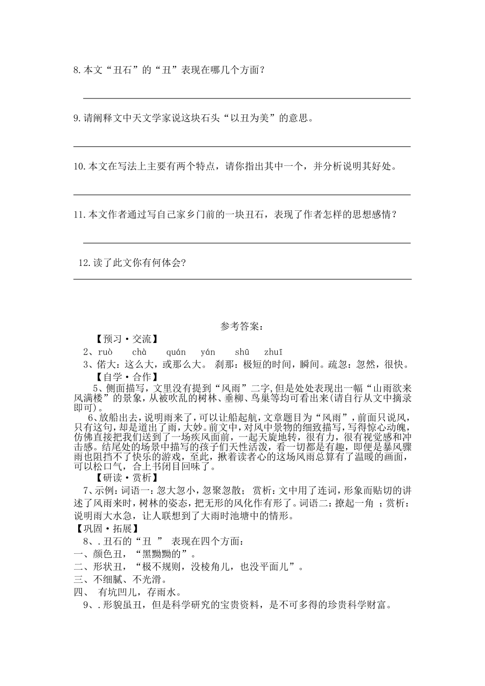 七年级语文《风雨》同步训练题_第3页