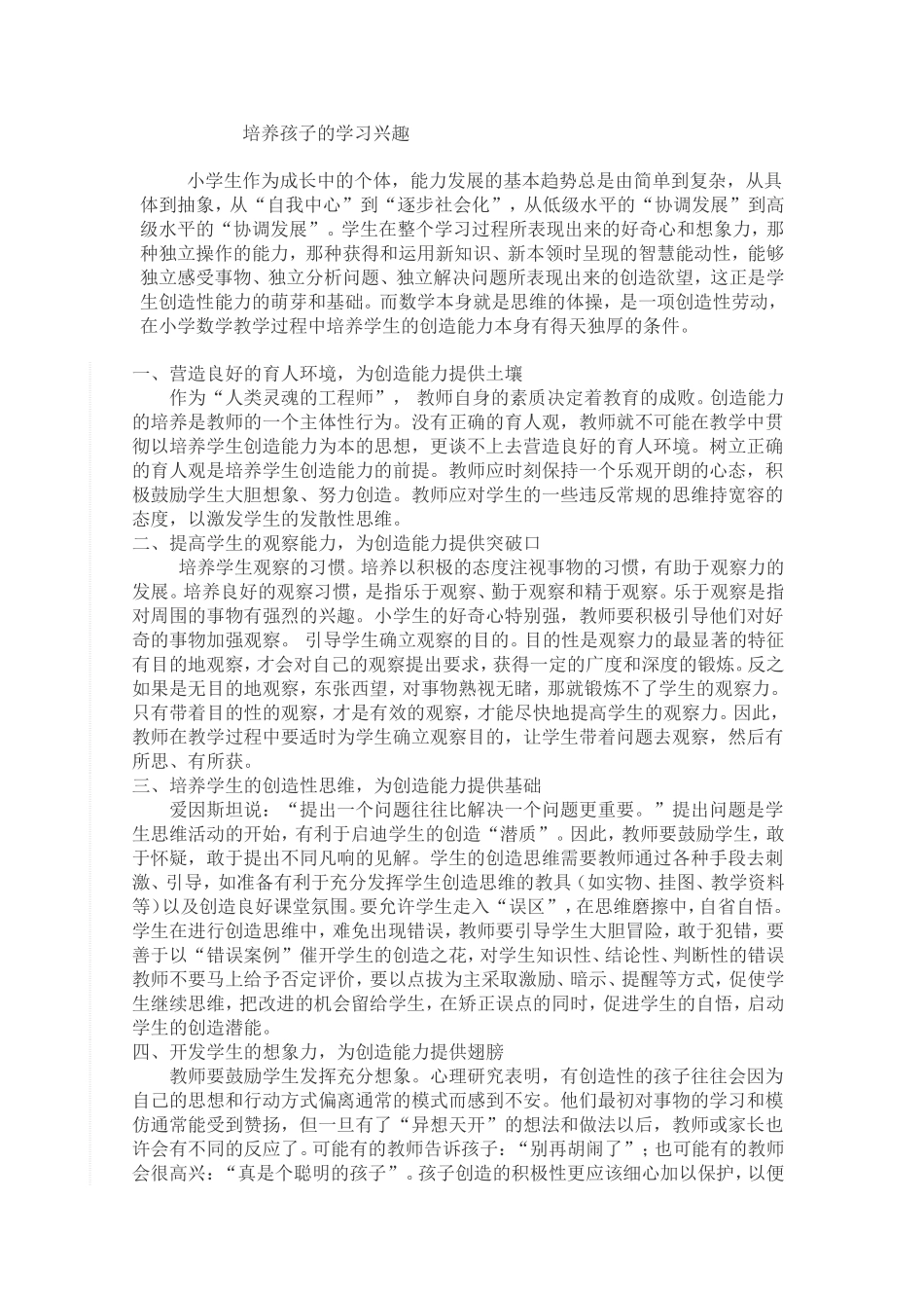 培养孩子的学习兴趣_第1页