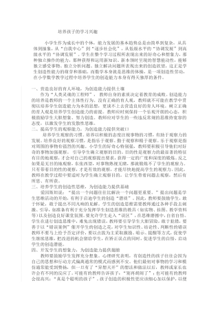 培养孩子的学习兴趣
