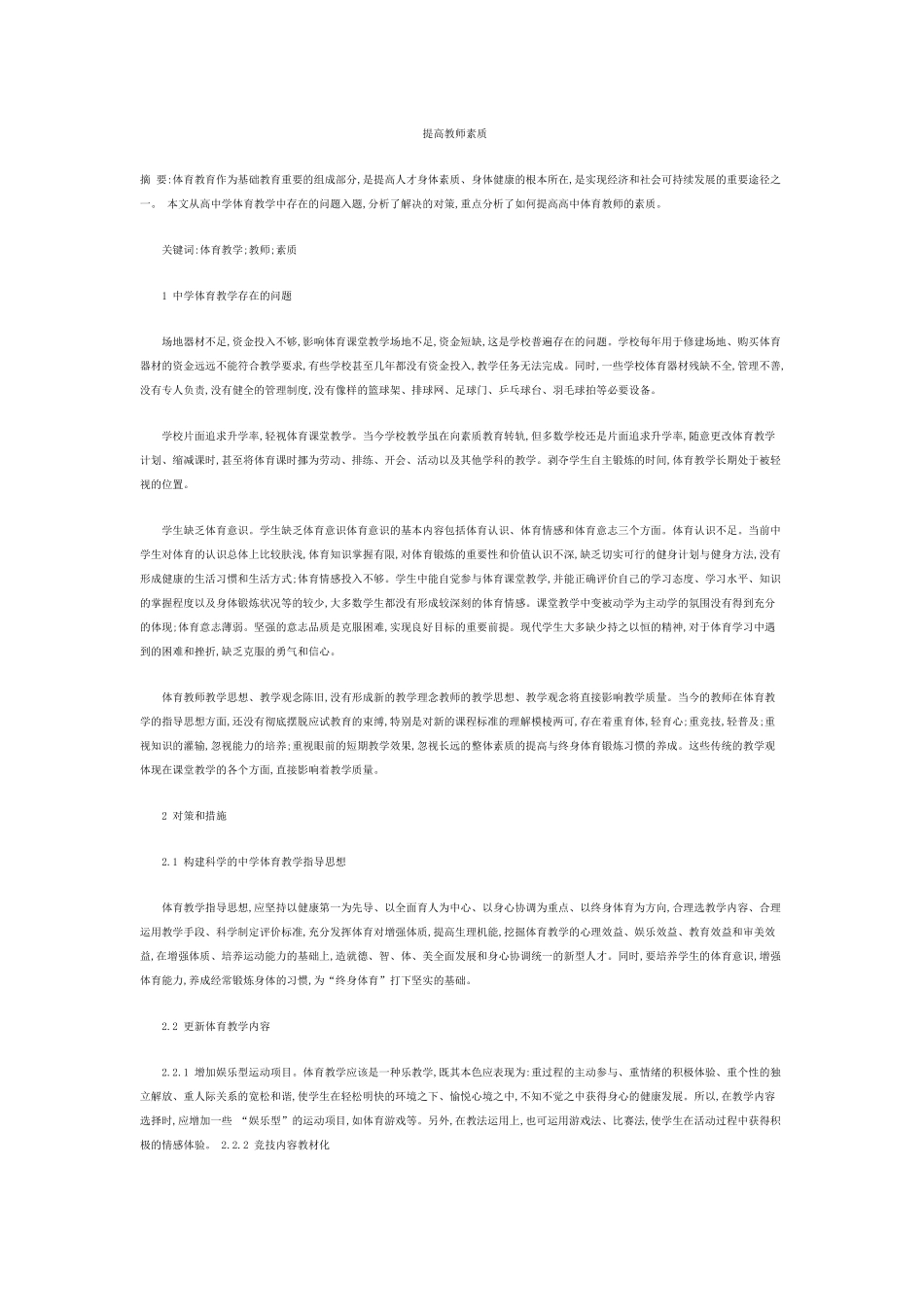 提高教师素质_第1页