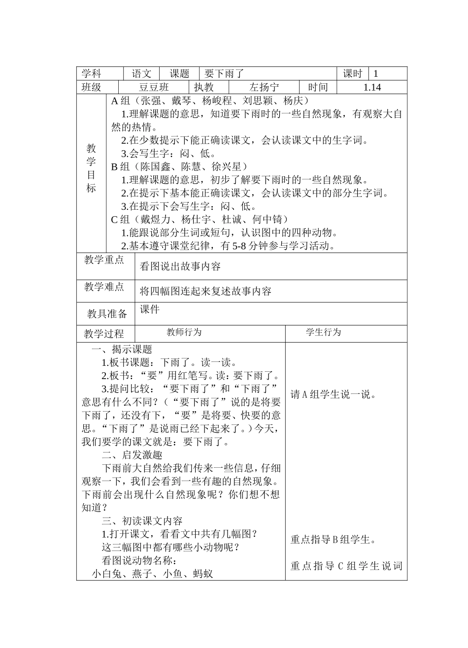 第二十周语文要下雨了_第1页