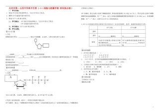 北京市第一五四中学高中生物 1-3-1细胞与能量学案 浙科版必修1