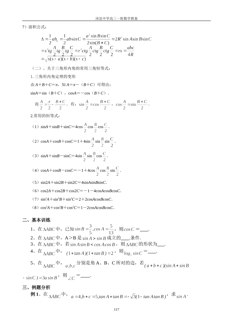 1051三角形中的有关计算和证明_第2页