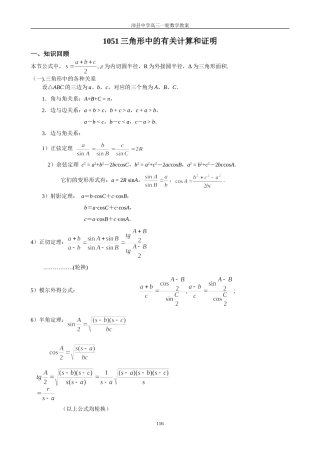 1051三角形中的有关计算和证明