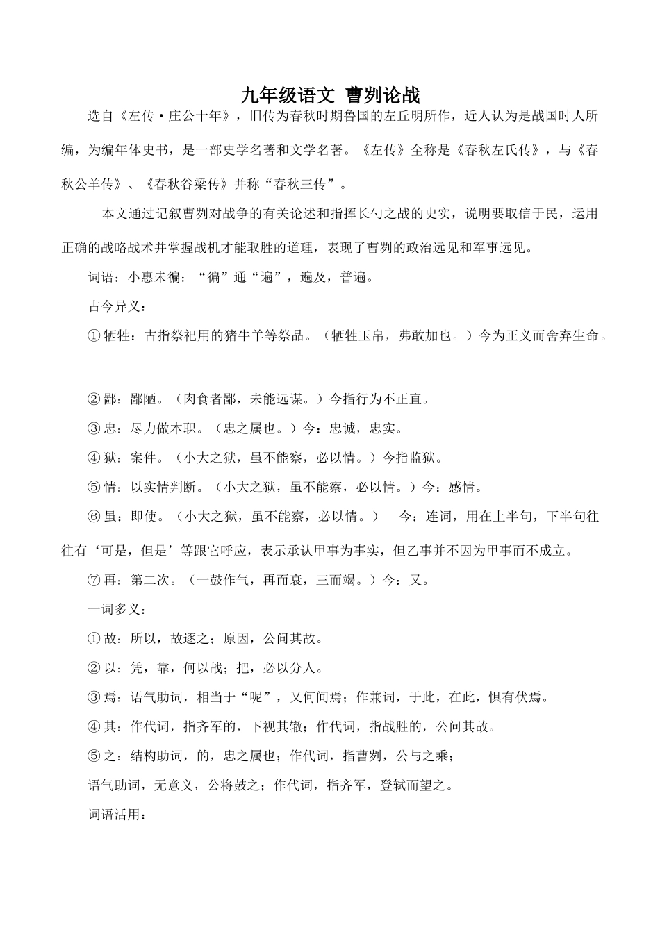 九年级语文 曹刿论战_第1页