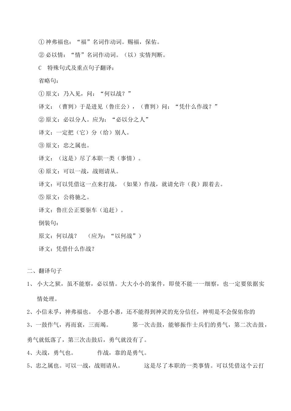 九年级语文 曹刿论战_第2页