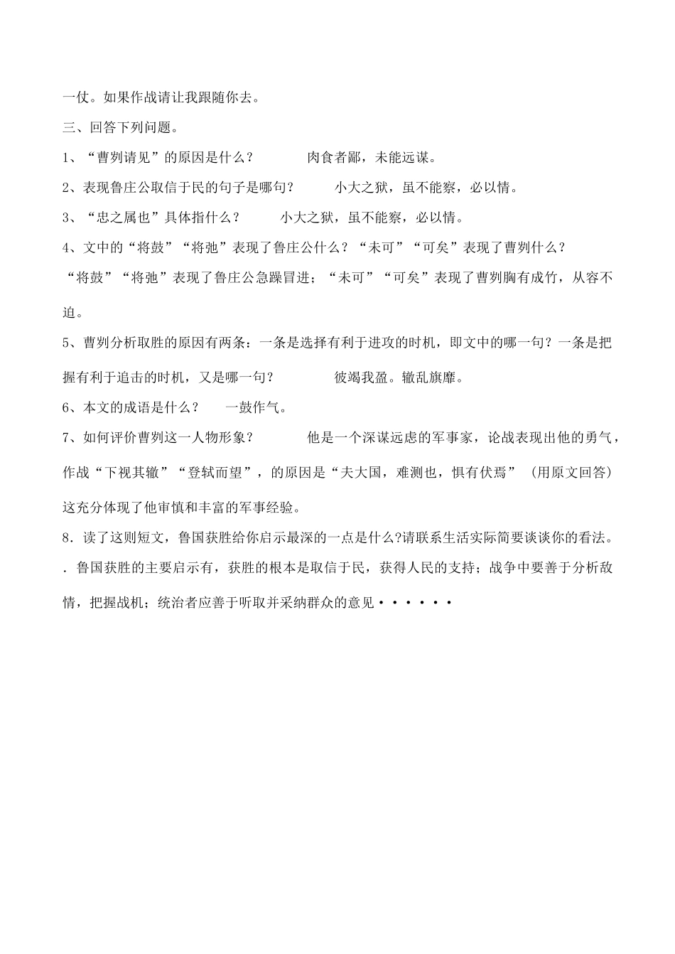 九年级语文 曹刿论战_第3页