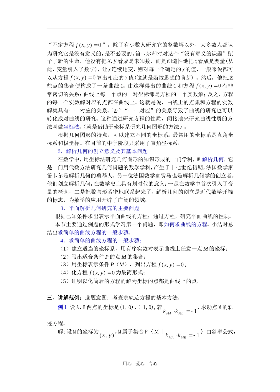 高三数学下7.5曲线和方程2教案_第2页